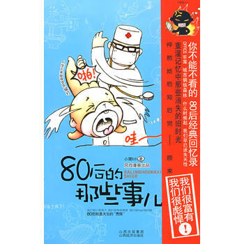 80后的那些事儿 pdf epub mobi 电子书 下载