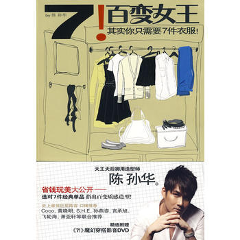 7！百变女王(附光盘) pdf epub mobi 电子书 下载