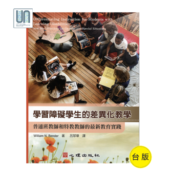 学习障碍学生的差异化教学－普通班教师和特教教师的最新教育实践心理出版社9789861917504 pdf epub mobi 电子书 下载