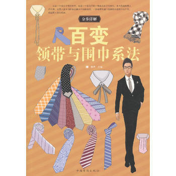 满28包邮 百变领带与围巾系法 pdf epub mobi 电子书 下载