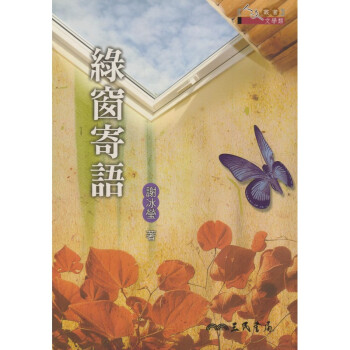【A311】 綠窗寄語 pdf epub mobi 电子书 下载