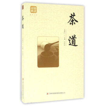 滿58包郵 茶道 9787558114922 王舜之,孔慶東 吉林齣版集團 pdf epub mobi 電子書 下載