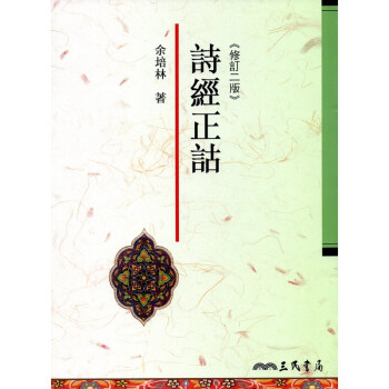 [A325] 詩經正詁 pdf epub mobi 电子书 下载
