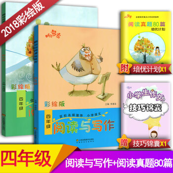 2018响阅读与写作4四年级+阅读真题80篇四年级2本套装 全国通用版小学语文阶梯阅读同步阅读训练彩 pdf epub mobi 电子书 下载