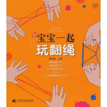 满58包邮 和宝宝一起玩翻绳 9787538185102 廖名迪 辽宁科学技术出版社 pdf epub mobi 电子书 下载