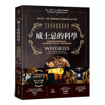 【中商原版】威士忌的科学 从谷物发酵到蒸馏的炼金术 威士忌的科學 從穀物發酵到蒸餾的煉金術 台版原版 pdf epub mobi 电子书 下载