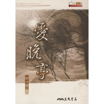 【A311】 愛晚亭 pdf epub mobi 电子书 下载