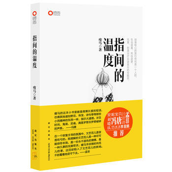 指间的温度 pdf epub mobi 电子书 下载