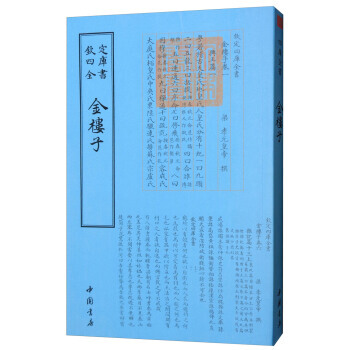 四库全书杂家类：金楼子 9787514918885 pdf epub mobi 电子书 下载