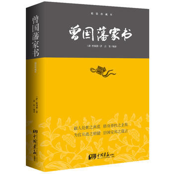 正版書籍 曾國藩傢書：精裝珍藏本 pdf epub mobi 電子書 下載