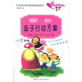 滿28包郵 傢長親子行動方案：小學2年級 pdf epub mobi 電子書 下載