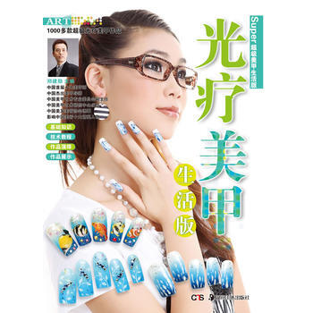 满28包邮 光疗美甲生活版 pdf epub mobi 电子书 下载