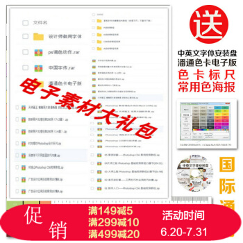 （贈品 非賣品）虛擬贈品不發貨 設計師素材大禮包 字體教程 PS教程 CMYK配色方案 pdf epub mobi 電子書 下載