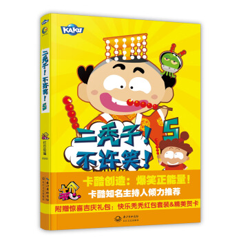 二秃子！不许笑！5 pdf epub mobi 电子书 下载
