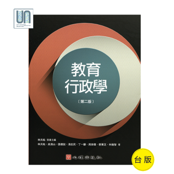 教育行政学（第二版）心理出版社林天佑教育管理及行政9789861917290进口台版 pdf epub mobi 电子书 下载
