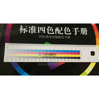 看色闆 標尺 標準四色配色方案 CMYK 新版四色印刷 設計師手冊（贈品 非賣品） pdf epub mobi 電子書 下載