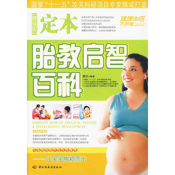 定本胎教啓智百科 pdf epub mobi 電子書 下載