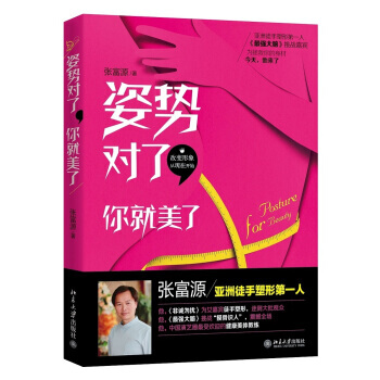 姿势对了.你就美了 9787301238448 pdf epub mobi 电子书 下载
