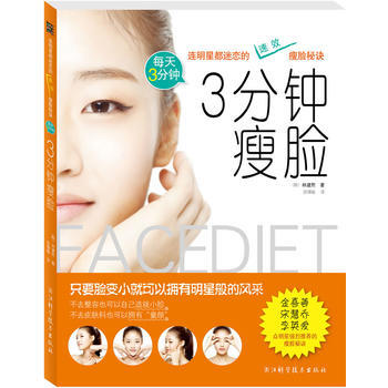 《3分钟瘦脸》 pdf epub mobi 电子书 下载