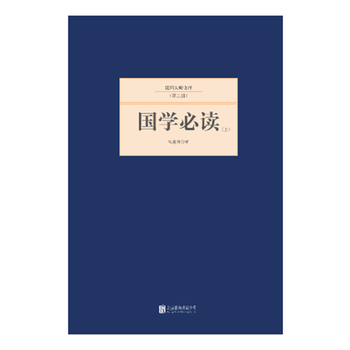 正版 国学必读 (全2册) 钱基博 9787550221222 pdf epub mobi 电子书 下载