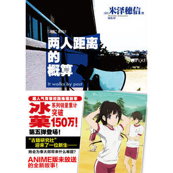 正版书籍 两人距离的概算 pdf epub mobi 电子书 下载