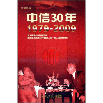 满28包邮 中信30年 1979-2009 pdf epub mobi 电子书 下载