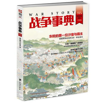 战争事典035 9787516815359 指文烽火工作室 pdf epub mobi 电子书 下载