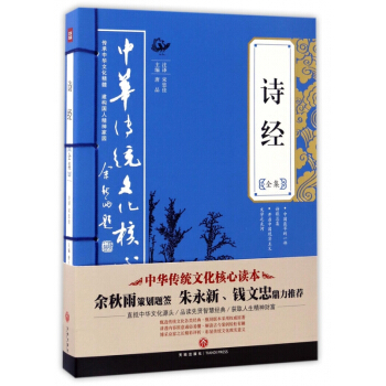 诗经全集/中华传统文化核心读本 pdf epub mobi 电子书 下载