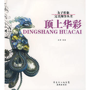 满28包邮 顶上华彩 pdf epub mobi 电子书 下载