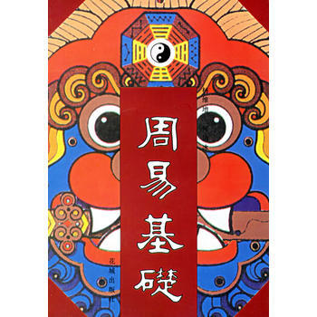 满28包邮 周易基础 pdf epub mobi 电子书 下载