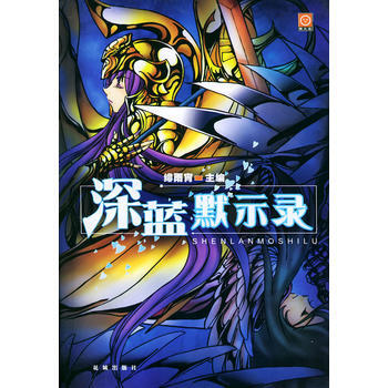 满28包邮 深蓝默示录 pdf epub mobi 电子书 下载