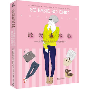 爱基本款 pdf epub mobi 电子书 下载