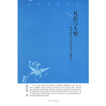 正版 礼法与人情 pdf epub mobi 电子书 下载