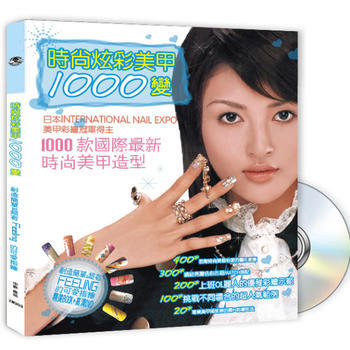 满28包邮 时尚炫彩美甲1000变 pdf epub mobi 电子书 下载