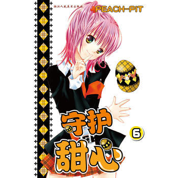 守护甜心6(每一个少女漫画粉丝必须拥有的经典之作！) 9787534038976 浙江人民 pdf epub mobi 电子书 下载