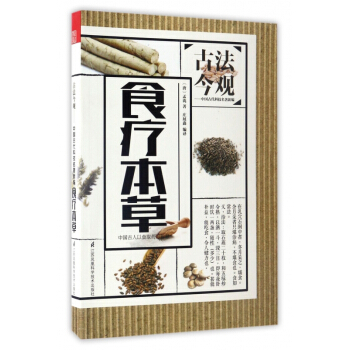 食疗本草/古法今观 pdf epub mobi 电子书 下载