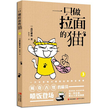 正版 新书--一只做拉面的猫3 pdf epub mobi 电子书 下载