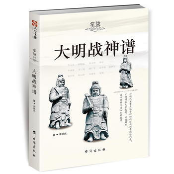 满28包邮 大明战神谱 pdf epub mobi 电子书 下载