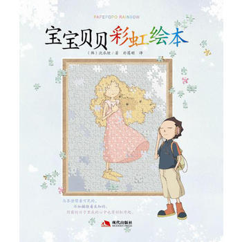 正版 宝宝贝贝彩虹绘本 pdf epub mobi 电子书 下载