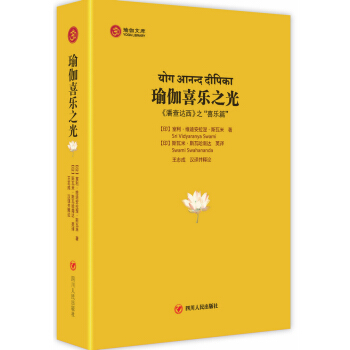 满28包邮 瑜伽喜乐之光 pdf epub mobi 电子书 下载