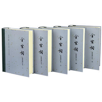 正版现货 全宋词(增订简体本)(全5册) 中华书局 新华书店 pdf epub mobi 电子书 下载