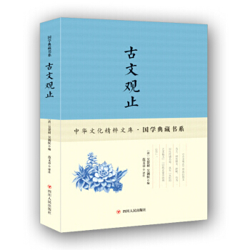 满28包邮 古文观止 pdf epub mobi 电子书 下载