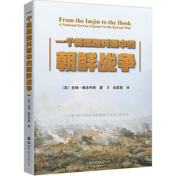 满28包邮 一个英国炮兵眼中的朝鲜战争 pdf epub mobi 电子书 下载