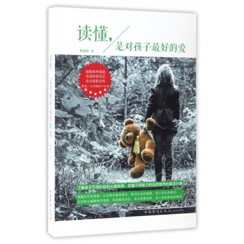 讀懂是對孩子*好的愛 pdf epub mobi 電子書 下載
