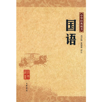 满28包邮 国语/中华经典藏书 pdf epub mobi 电子书 下载