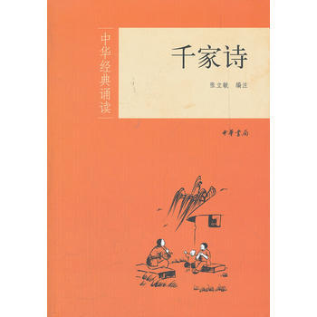 满28包邮 千家诗--中华经典诵读 pdf epub mobi 电子书 下载
