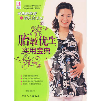 滿28包郵 胎教優生實用寶典 pdf epub mobi 電子書 下載
