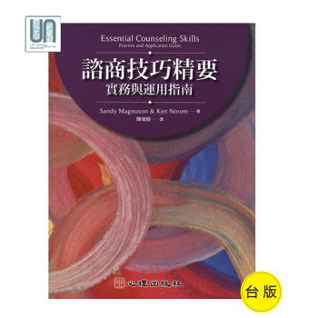 咨商技巧精要－－实务与运用指南心理出版社Sandy Magnuson心理学 pdf epub mobi 电子书 下载