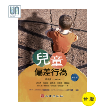 儿童偏差行为（第三版）心理出版社梁培勇9789861916477儿童心理学进口台版正版 pdf epub mobi 电子书 下载
