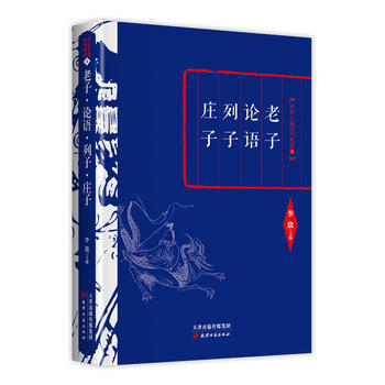 李敖精编： 论语 列子 庄子 9787552804362 pdf epub mobi 电子书 下载